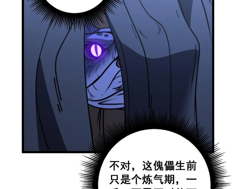第78话 危机四伏 第118页