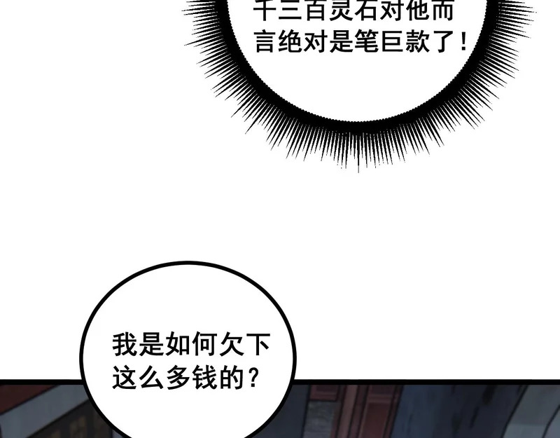 第78话 危机四伏 第119页
