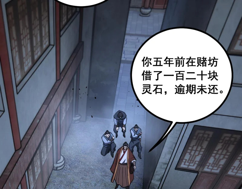 第78话 危机四伏 第120页