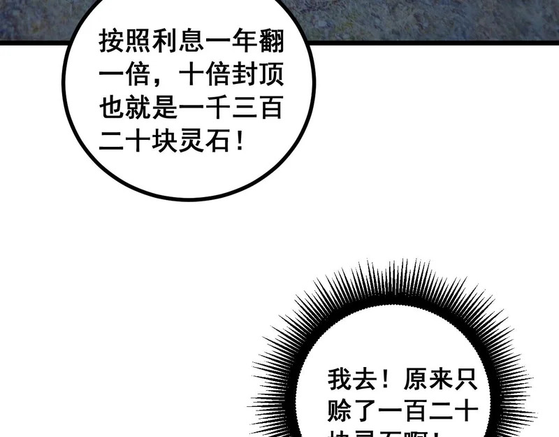 第78话 危机四伏 第122页