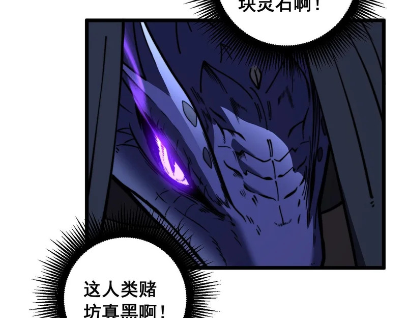 第78话 危机四伏 第123页