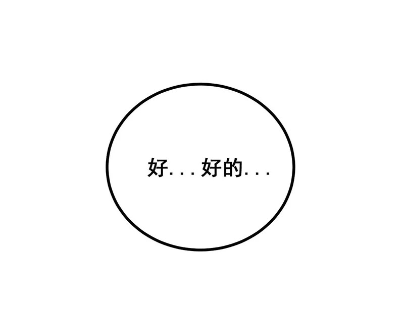 第78话 危机四伏 第140页