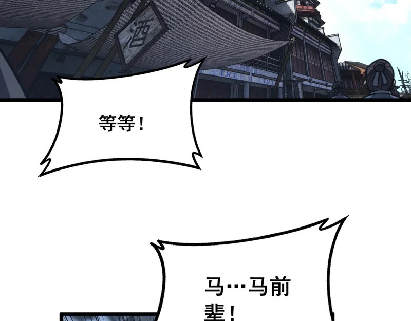 第79话 三件宝物 第6页