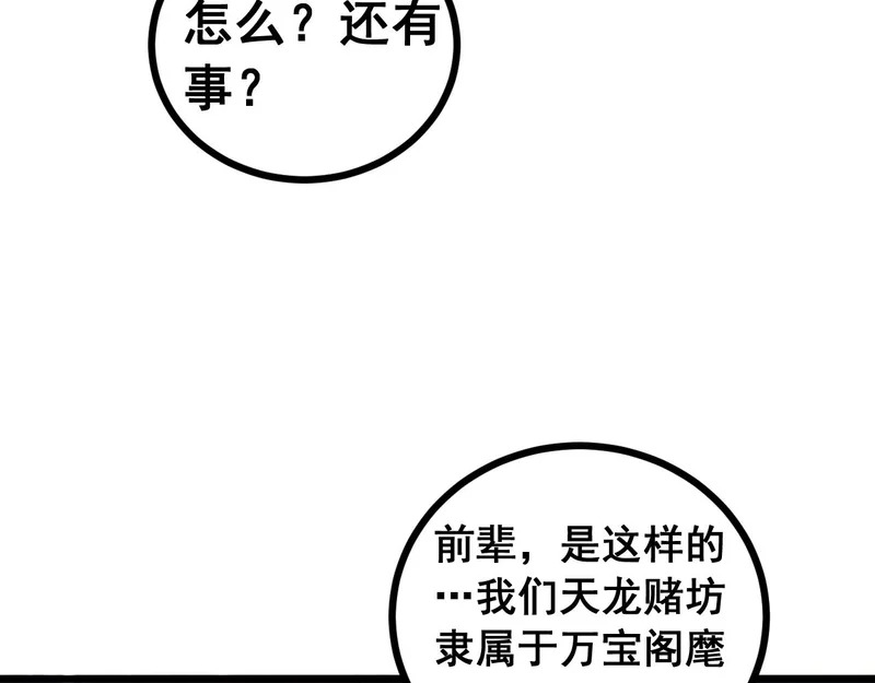 第79话 三件宝物 第9页