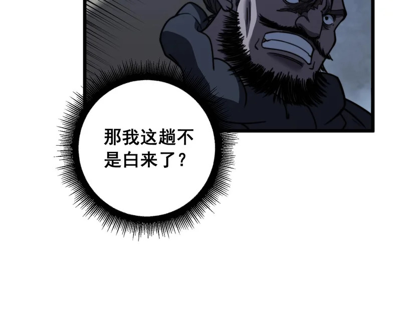 第79话 三件宝物 第13页
