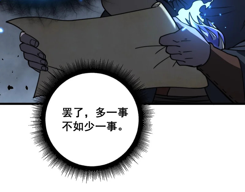 第79话 三件宝物 第18页