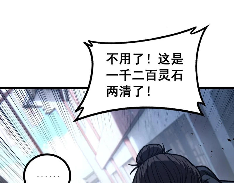 第79话 三件宝物 第22页