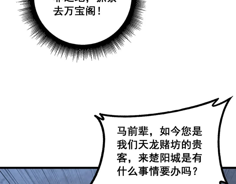 第79话 三件宝物 第25页