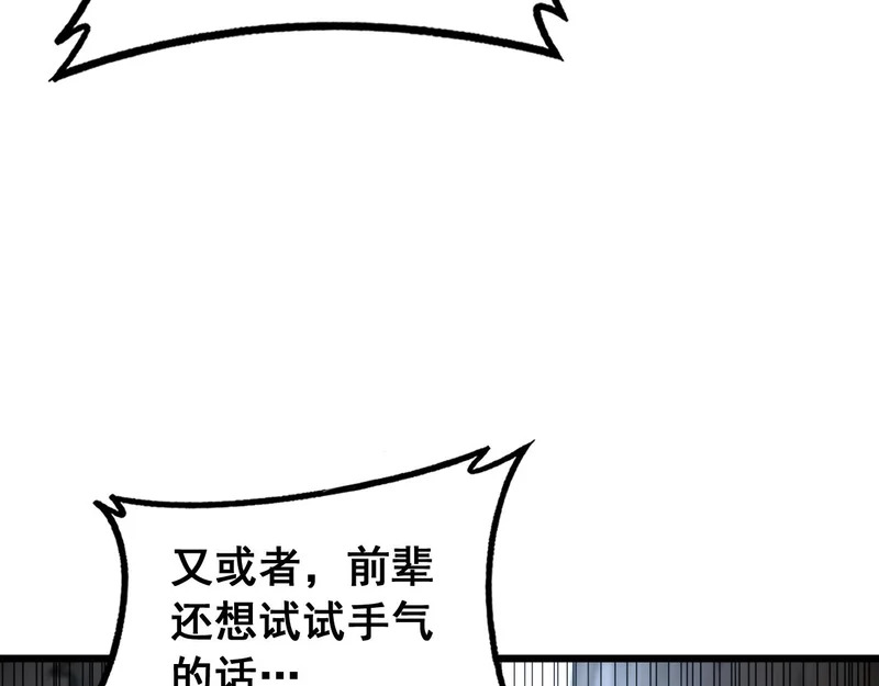 第79话 三件宝物 第28页