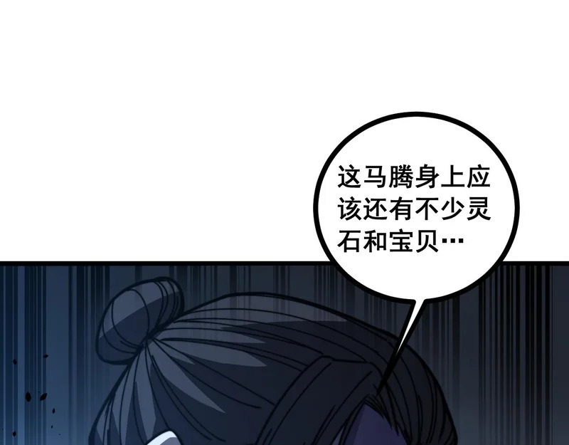 第79话 三件宝物 第32页
