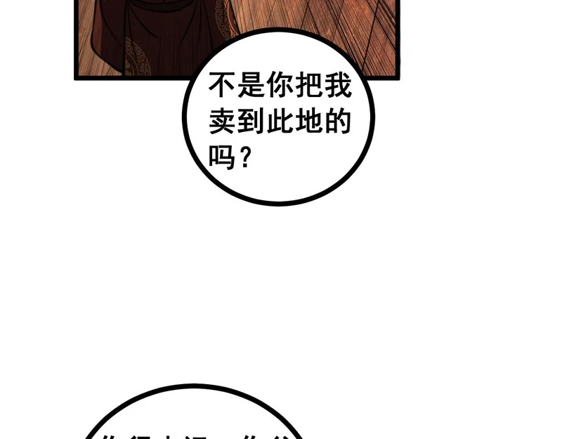 第79话 三件宝物 第54页