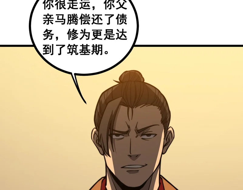 第79话 三件宝物 第55页