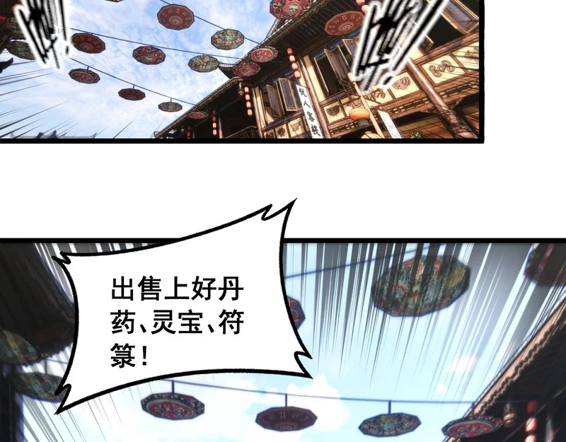 第79话 三件宝物 第66页