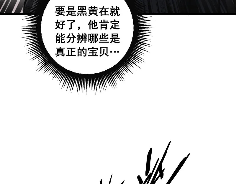 第79话 三件宝物 第69页