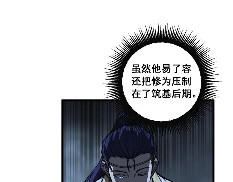 第79话 三件宝物 第76页