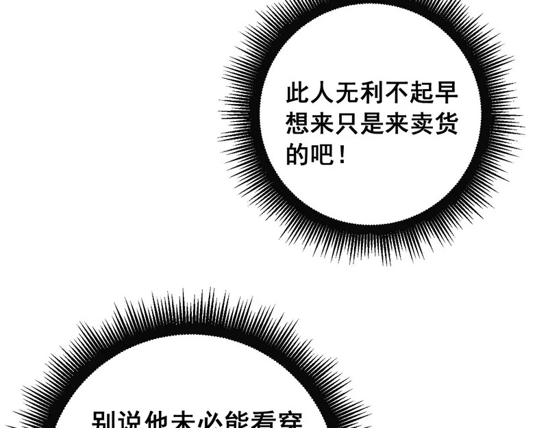 第79话 三件宝物 第79页