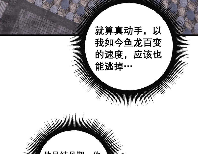 第79话 三件宝物 第82页