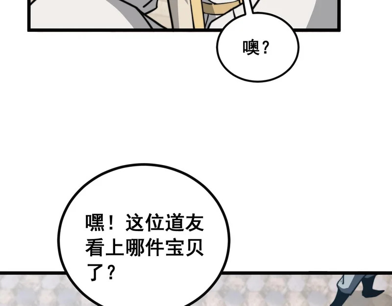 第79话 三件宝物 第84页