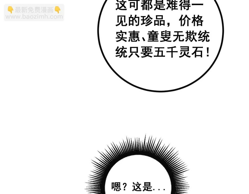 第79话 三件宝物 第87页