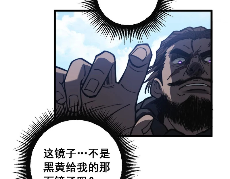 第79话 三件宝物 第88页