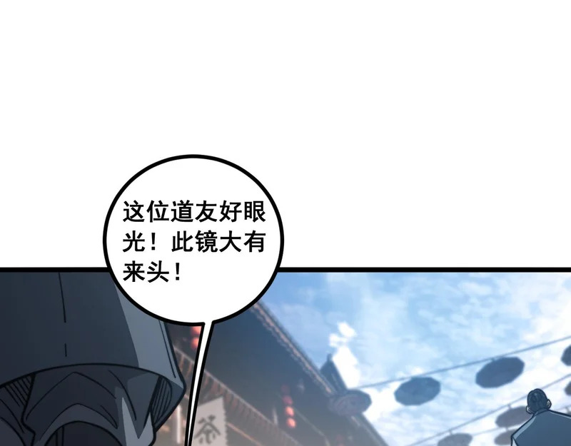 第79话 三件宝物 第92页