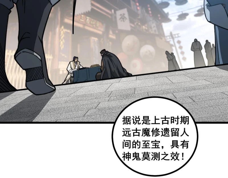 第79话 三件宝物 第93页