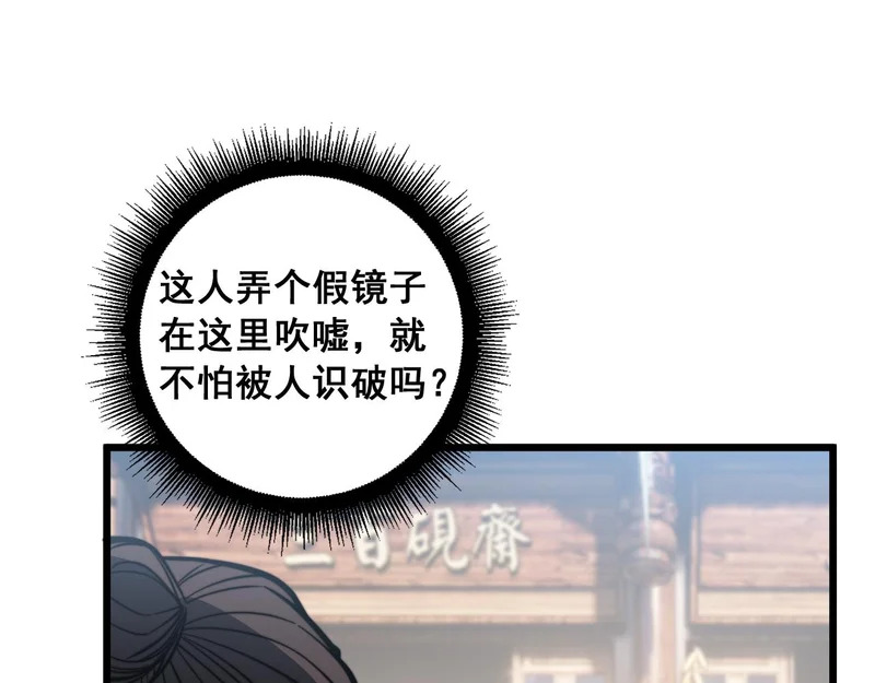 第79话 三件宝物 第94页