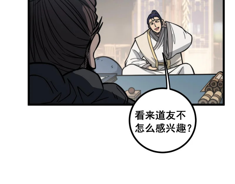 第79话 三件宝物 第95页