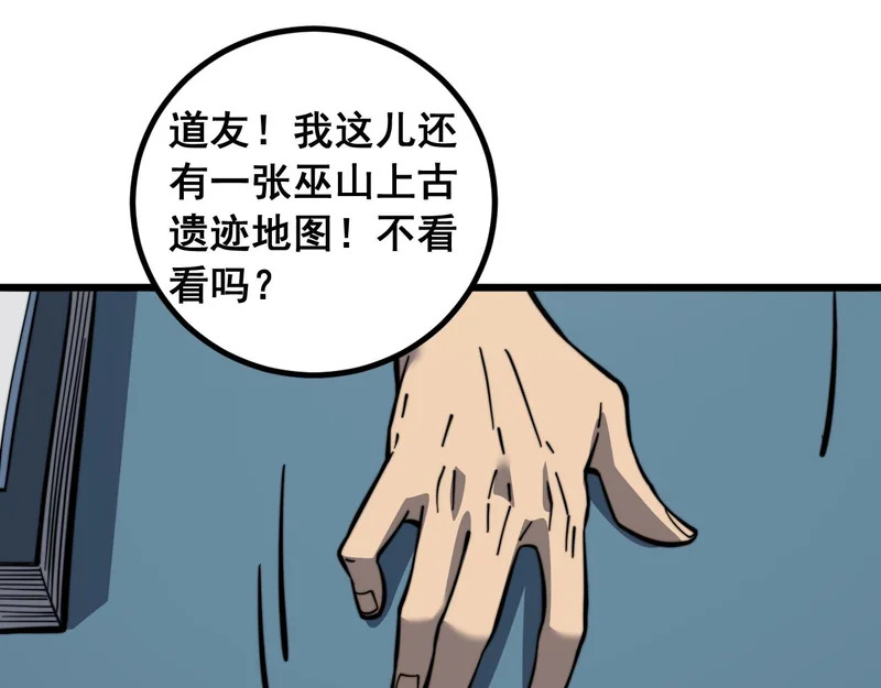 第79话 三件宝物 第96页