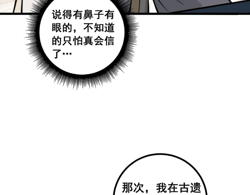 第79话 三件宝物 第106页
