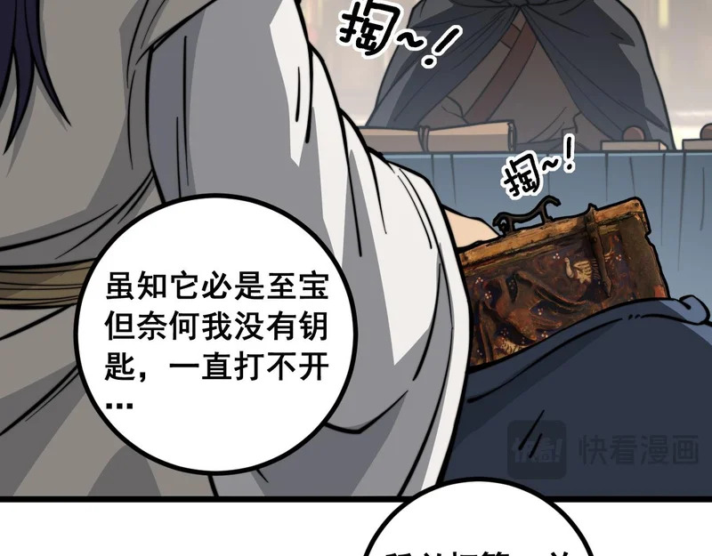 第79话 三件宝物 第108页