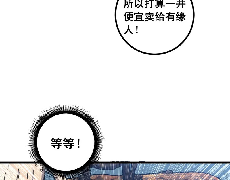 第79话 三件宝物 第109页
