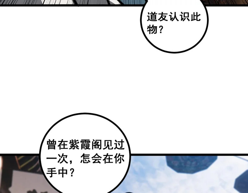 第79话 三件宝物 第123页