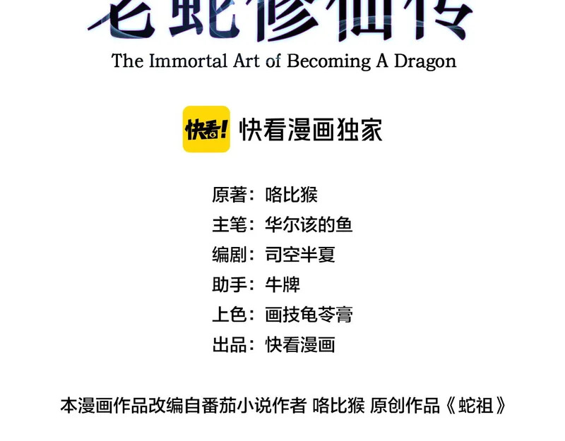 第80话 半真半假 第3页