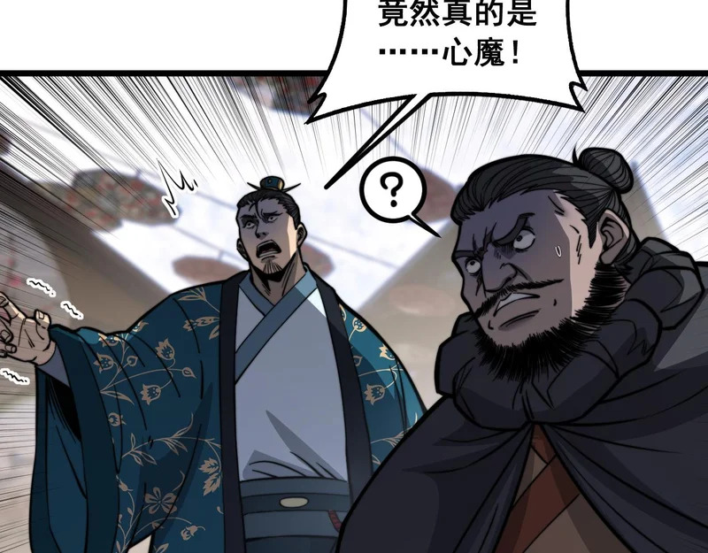 第80话 半真半假 第8页