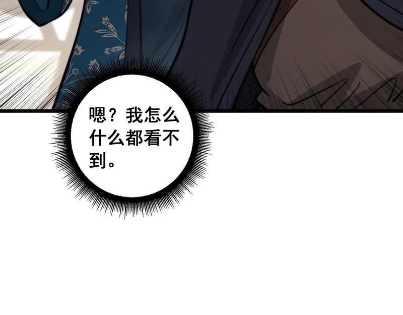 第80话 半真半假 第9页