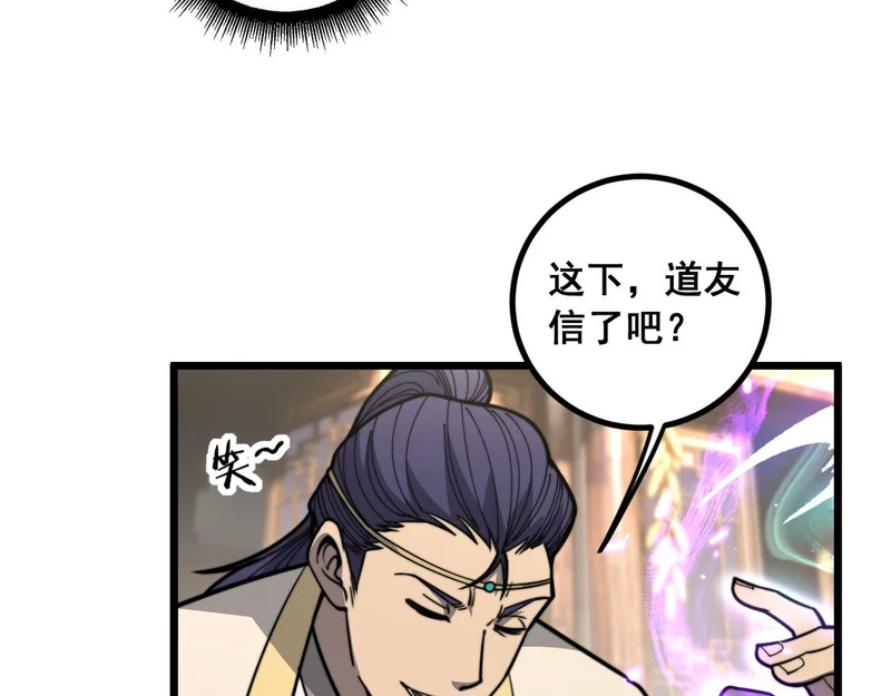 第80话 半真半假 第12页