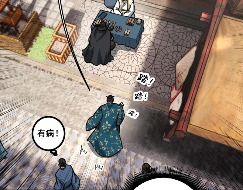 第80话 半真半假 第14页