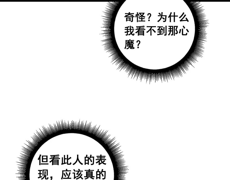 第80话 半真半假 第15页