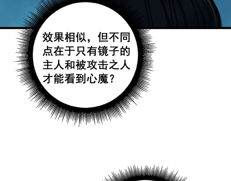 第80话 半真半假 第18页