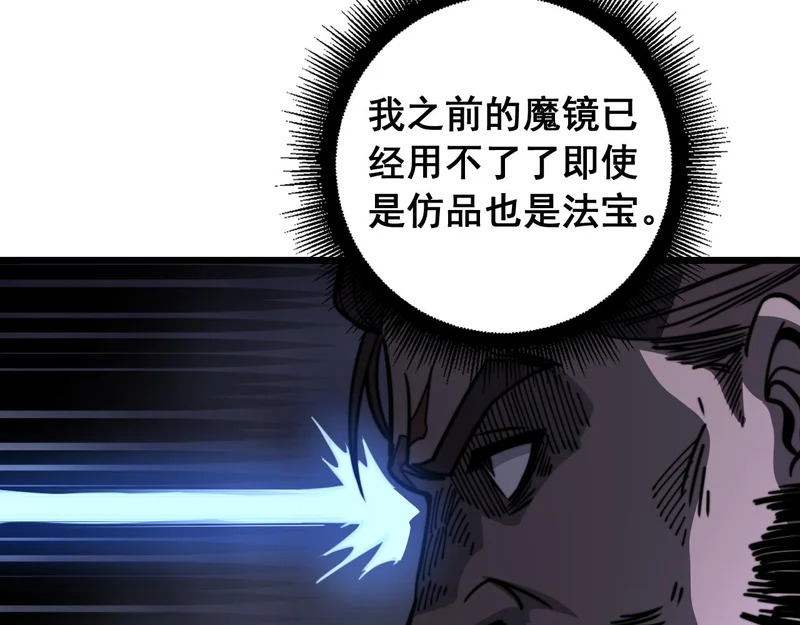第80话 半真半假 第19页