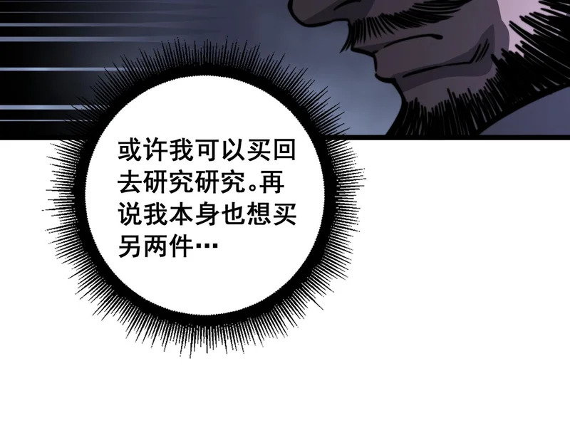 第80话 半真半假 第20页