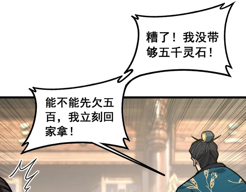 第80话 半真半假 第21页