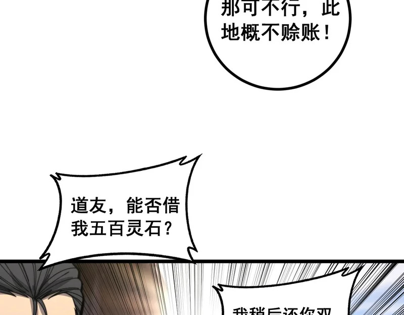 第80话 半真半假 第23页