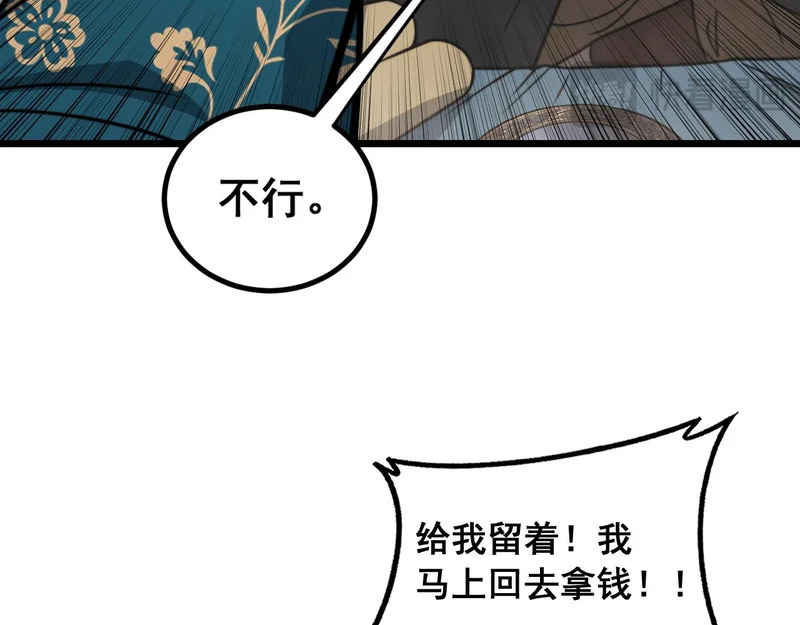 第80话 半真半假 第25页