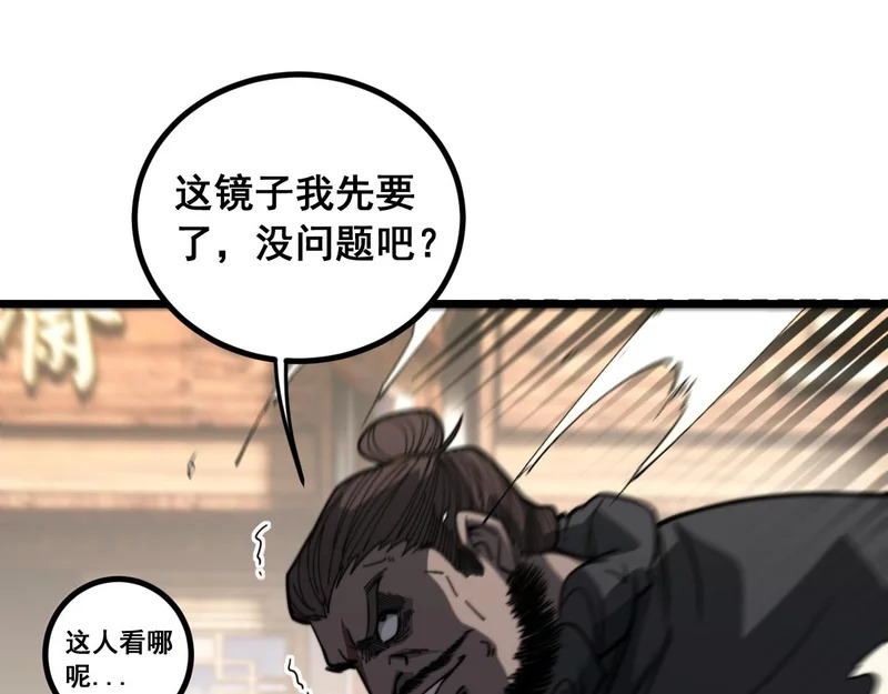 第80话 半真半假 第28页