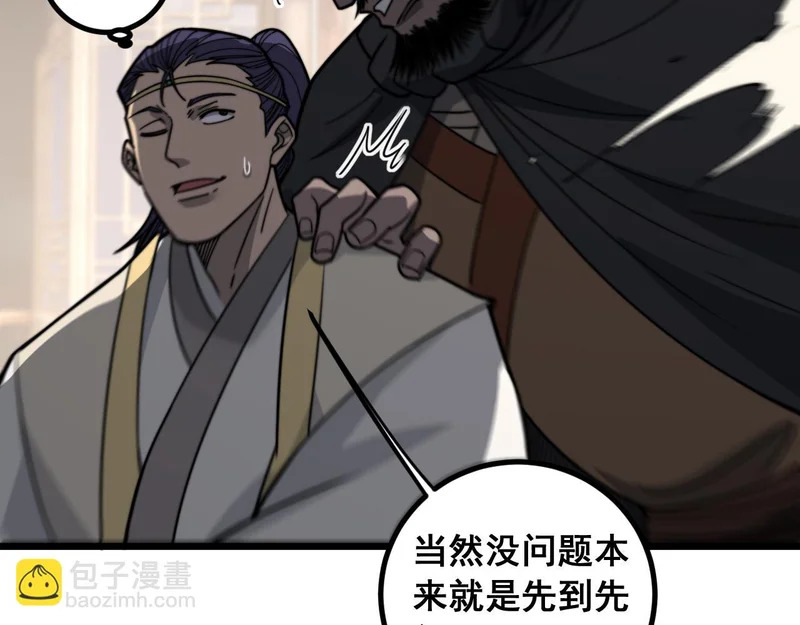 第80话 半真半假 第29页
