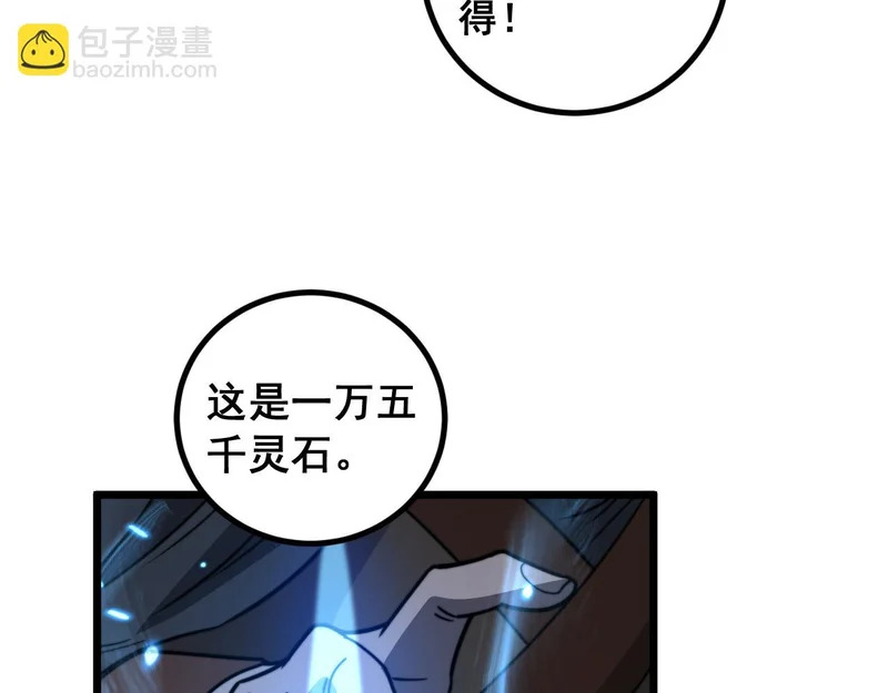 第80话 半真半假 第30页