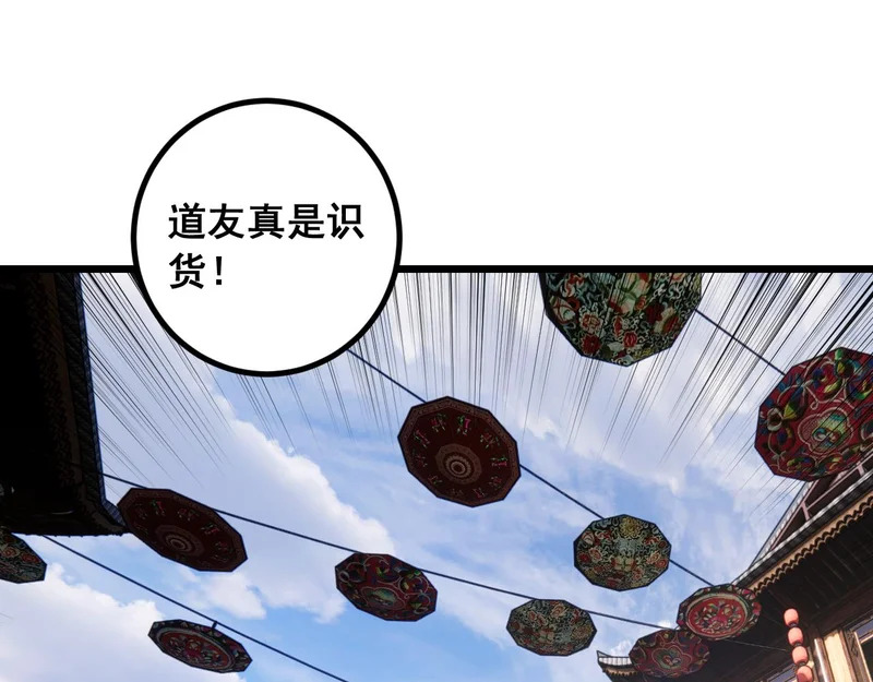第80话 半真半假 第33页