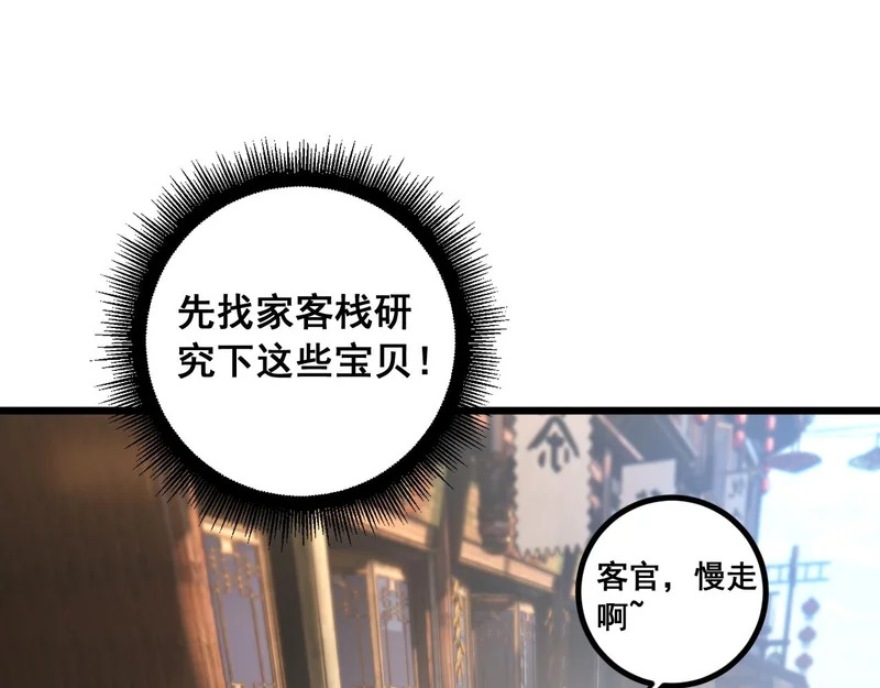 第80话 半真半假 第35页